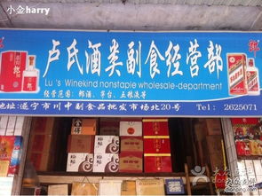 盧氏酒類副食經營部 專注食品銷售，服務社區生活